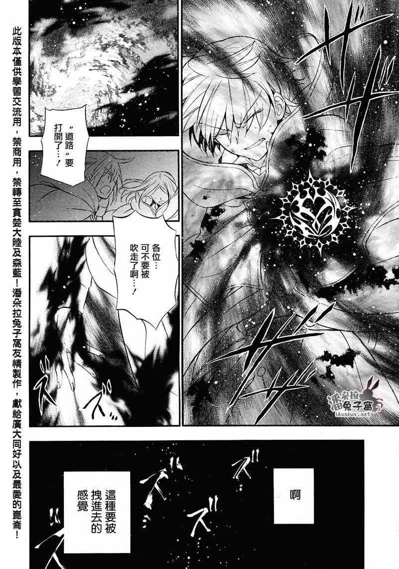 《潘朵拉之心》漫画最新章节第102话免费下拉式在线观看章节第【25】张图片