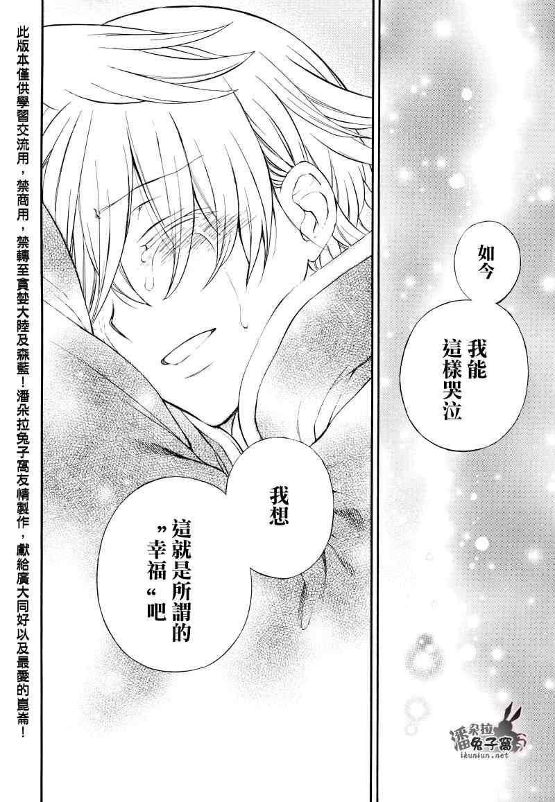《潘朵拉之心》漫画最新章节第104话免费下拉式在线观看章节第【71】张图片
