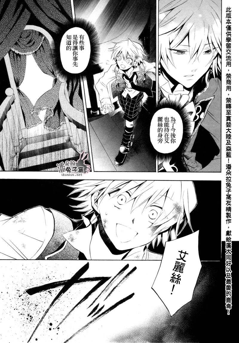 《潘朵拉之心》漫画最新章节第19话免费下拉式在线观看章节第【34】张图片