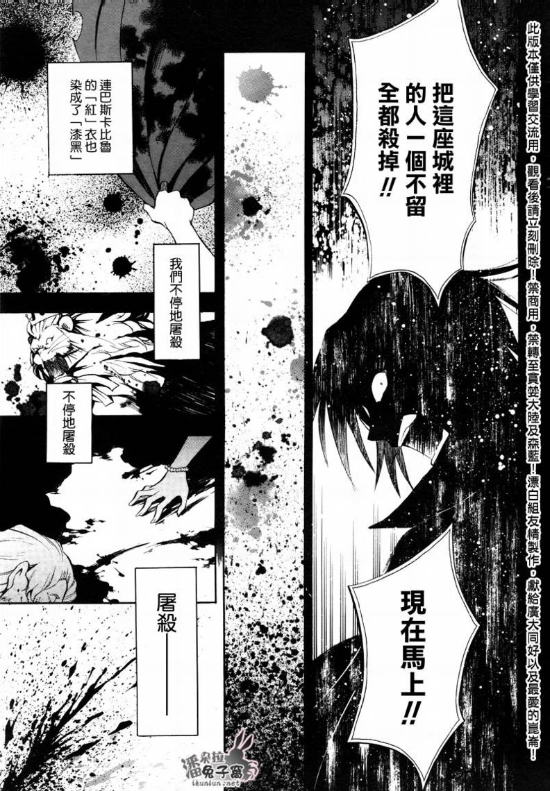 《潘朵拉之心》漫画最新章节第27话免费下拉式在线观看章节第【18】张图片