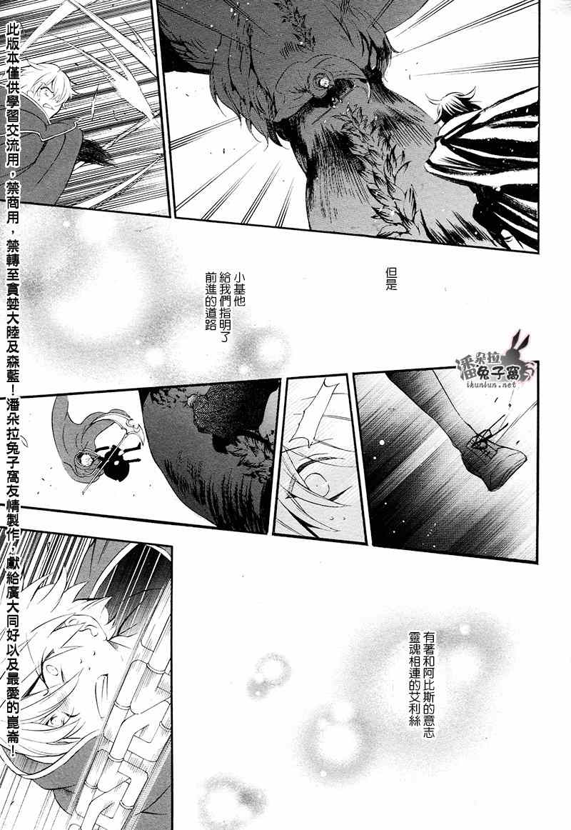 《潘朵拉之心》漫画最新章节第100话免费下拉式在线观看章节第【28】张图片