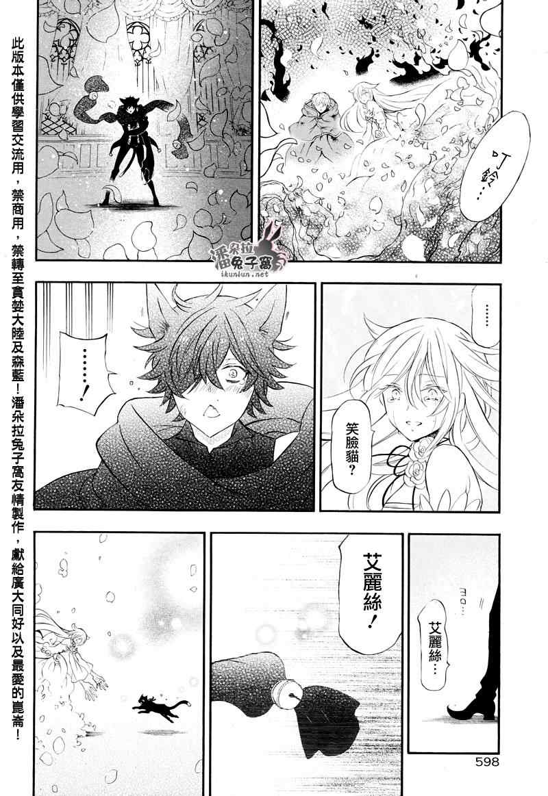 《潘朵拉之心》漫画最新章节第104话免费下拉式在线观看章节第【43】张图片