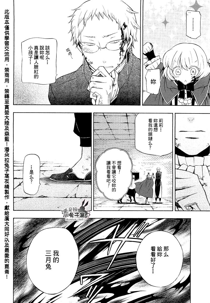 《潘朵拉之心》漫画最新章节第51话免费下拉式在线观看章节第【26】张图片