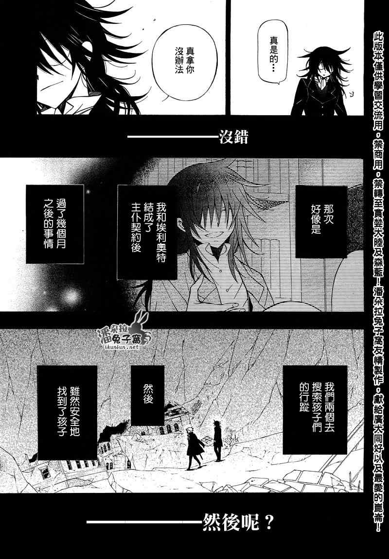 《潘朵拉之心》漫画最新章节第58话免费下拉式在线观看章节第【4】张图片