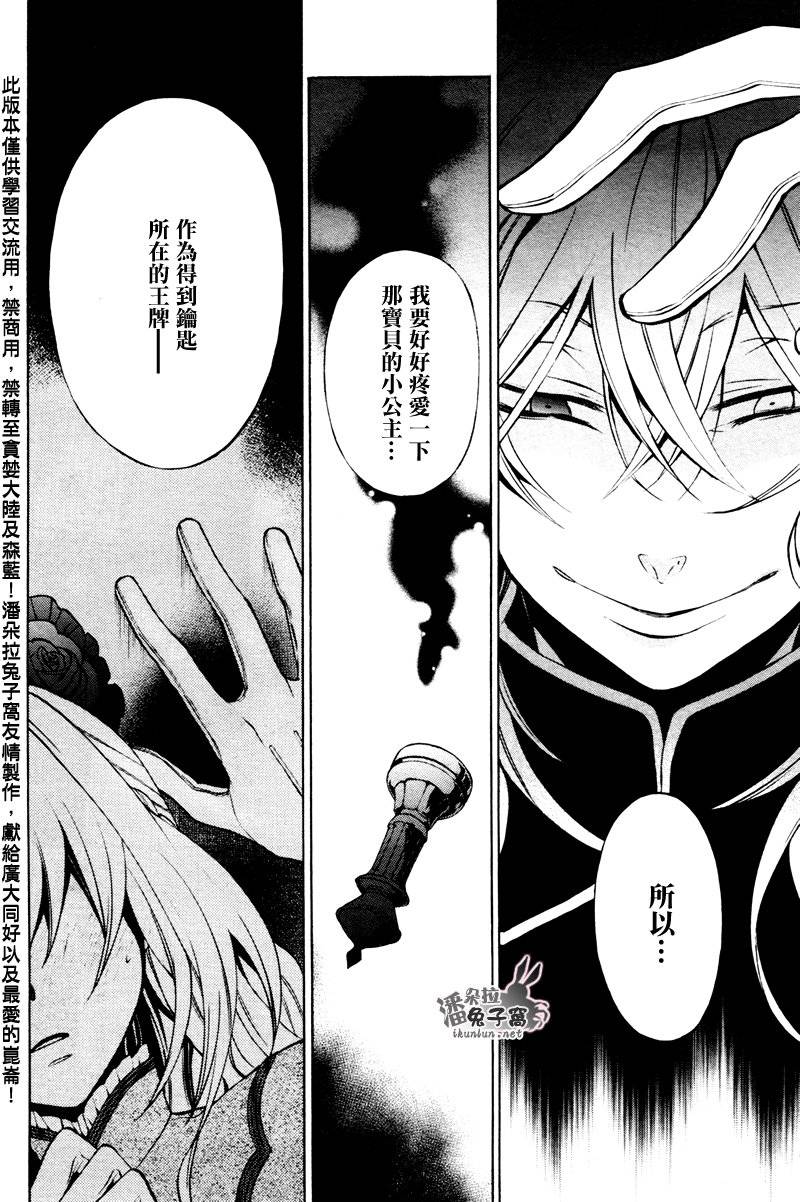 《潘朵拉之心》漫画最新章节第46话免费下拉式在线观看章节第【13】张图片