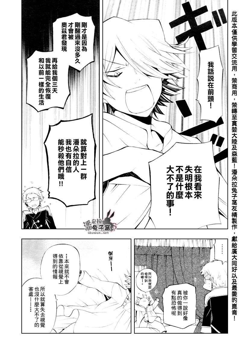 《潘朵拉之心》漫画最新章节第43话免费下拉式在线观看章节第【6】张图片