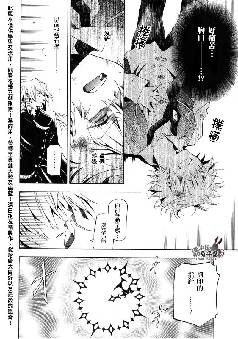 《潘朵拉之心》漫画最新章节第20话免费下拉式在线观看章节第【6】张图片