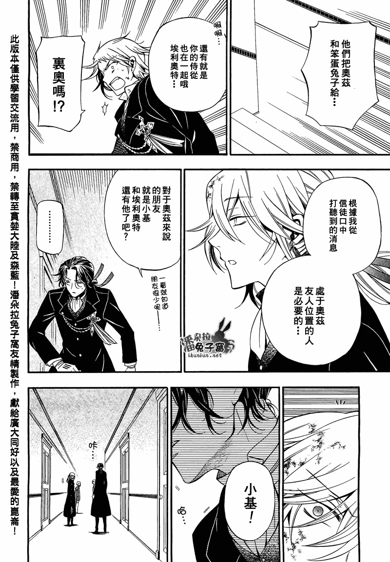 《潘朵拉之心》漫画最新章节第55话免费下拉式在线观看章节第【17】张图片