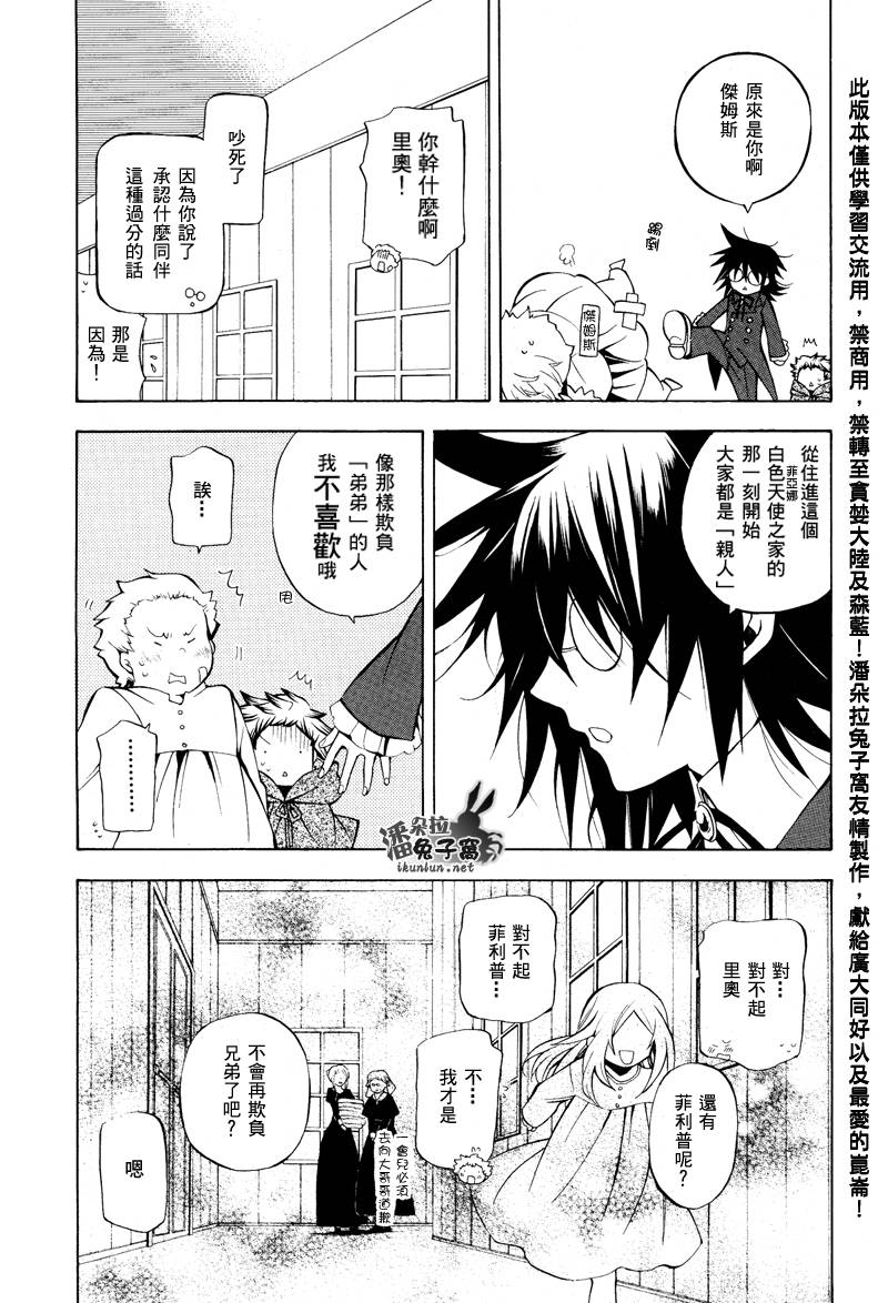 《潘朵拉之心》漫画最新章节第36话免费下拉式在线观看章节第【16】张图片