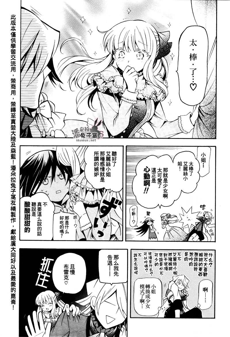 《潘朵拉之心》漫画最新章节第28话免费下拉式在线观看章节第【16】张图片