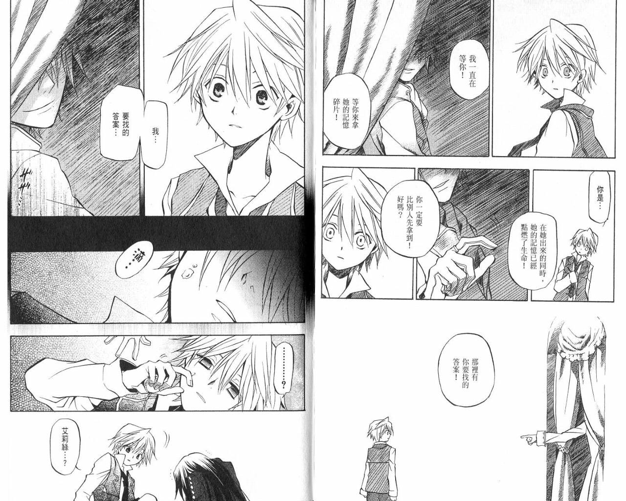 《潘朵拉之心》漫画最新章节第1卷免费下拉式在线观看章节第【84】张图片