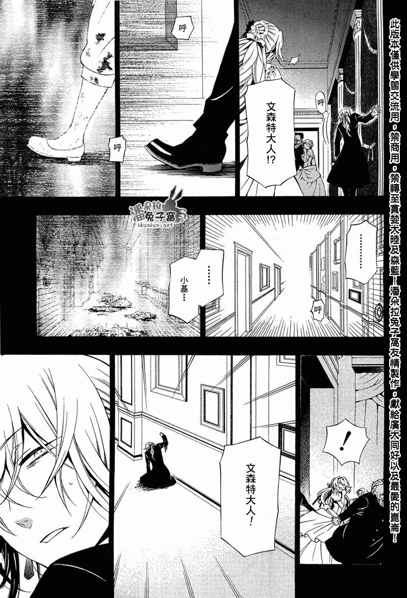 《潘朵拉之心》漫画最新章节第54话免费下拉式在线观看章节第【6】张图片