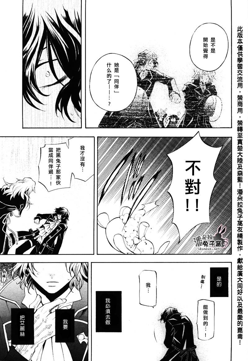 《潘朵拉之心》漫画最新章节第33话免费下拉式在线观看章节第【42】张图片