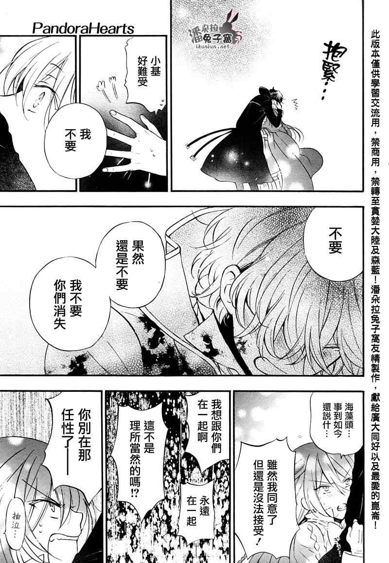 《潘朵拉之心》漫画最新章节第104话免费下拉式在线观看章节第【68】张图片