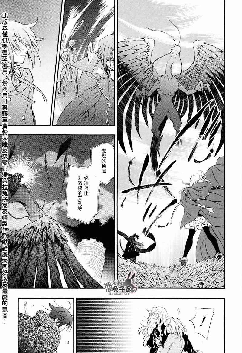 《潘朵拉之心》漫画最新章节第100话免费下拉式在线观看章节第【26】张图片