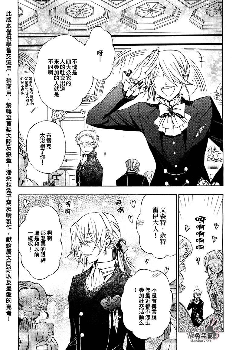 《潘朵拉之心》漫画最新章节第49话免费下拉式在线观看章节第【4】张图片