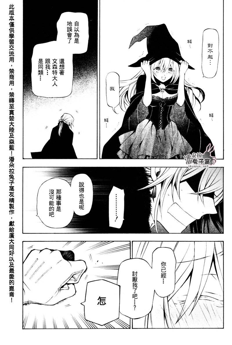 《潘朵拉之心》漫画最新章节第46话免费下拉式在线观看章节第【27】张图片