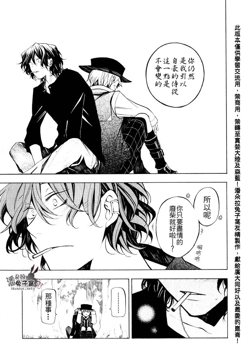 《潘朵拉之心》漫画最新章节第40话免费下拉式在线观看章节第【58】张图片