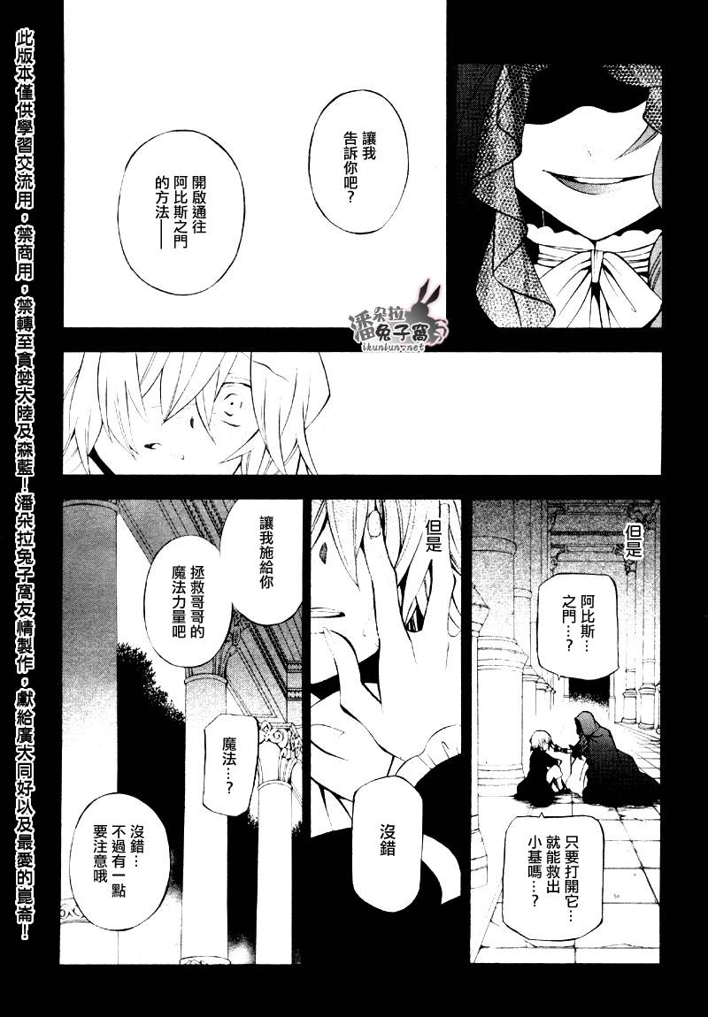 《潘朵拉之心》漫画最新章节第39话免费下拉式在线观看章节第【27】张图片