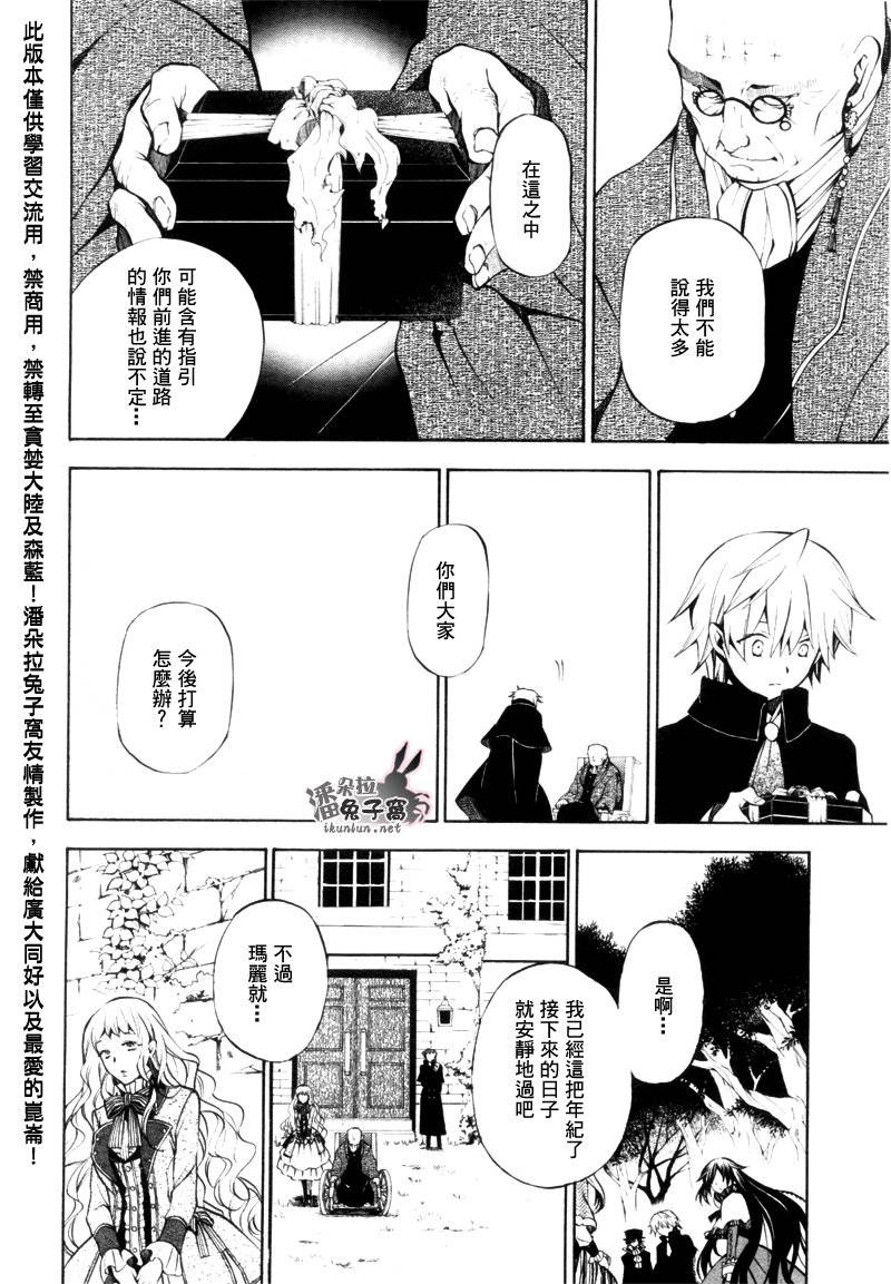 《潘朵拉之心》漫画最新章节第44话免费下拉式在线观看章节第【38】张图片