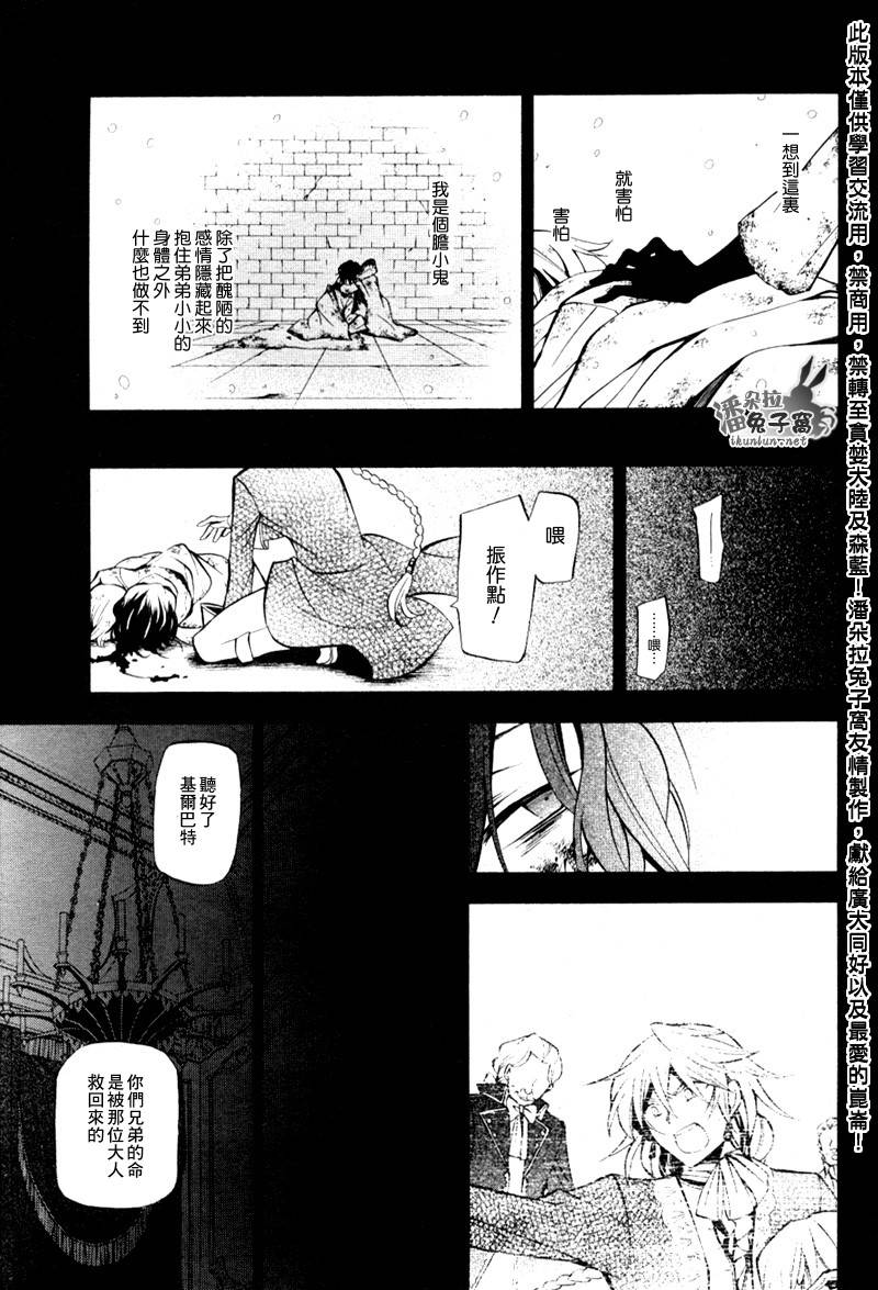 《潘朵拉之心》漫画最新章节第38话免费下拉式在线观看章节第【35】张图片