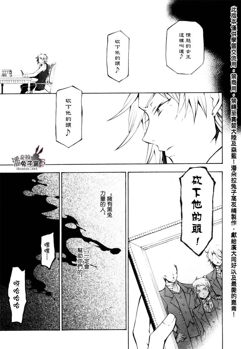 《潘朵拉之心》漫画最新章节第44话免费下拉式在线观看章节第【45】张图片