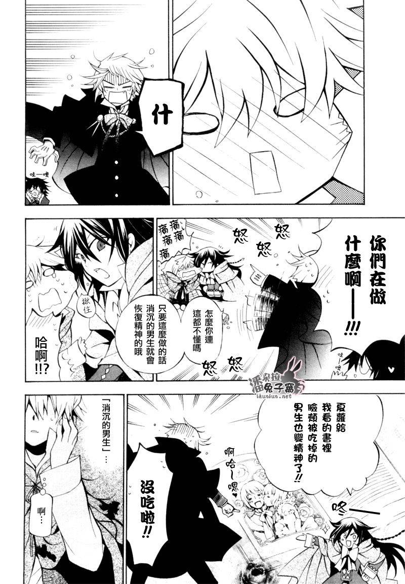 《潘朵拉之心》漫画最新章节第41话免费下拉式在线观看章节第【15】张图片