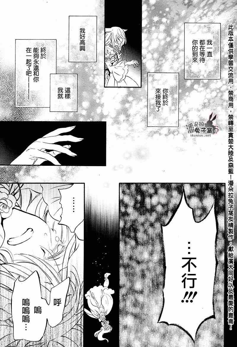 《潘朵拉之心》漫画最新章节第103话免费下拉式在线观看章节第【20】张图片