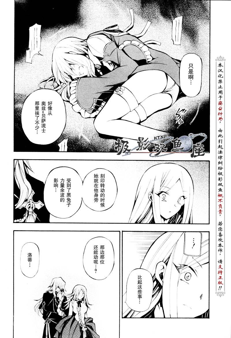 《潘朵拉之心》漫画最新章节第34话免费下拉式在线观看章节第【23】张图片