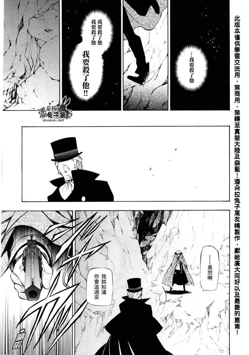 《潘朵拉之心》漫画最新章节第40话免费下拉式在线观看章节第【21】张图片