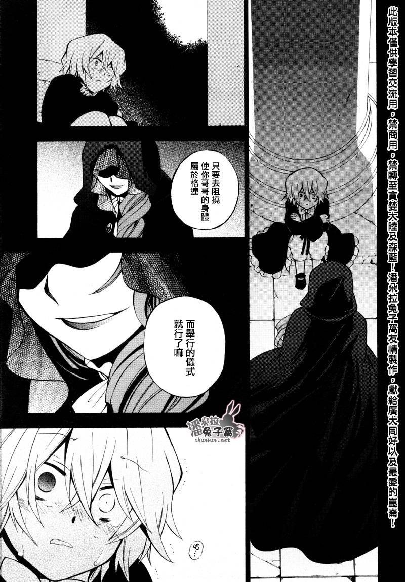 《潘朵拉之心》漫画最新章节第39话免费下拉式在线观看章节第【25】张图片