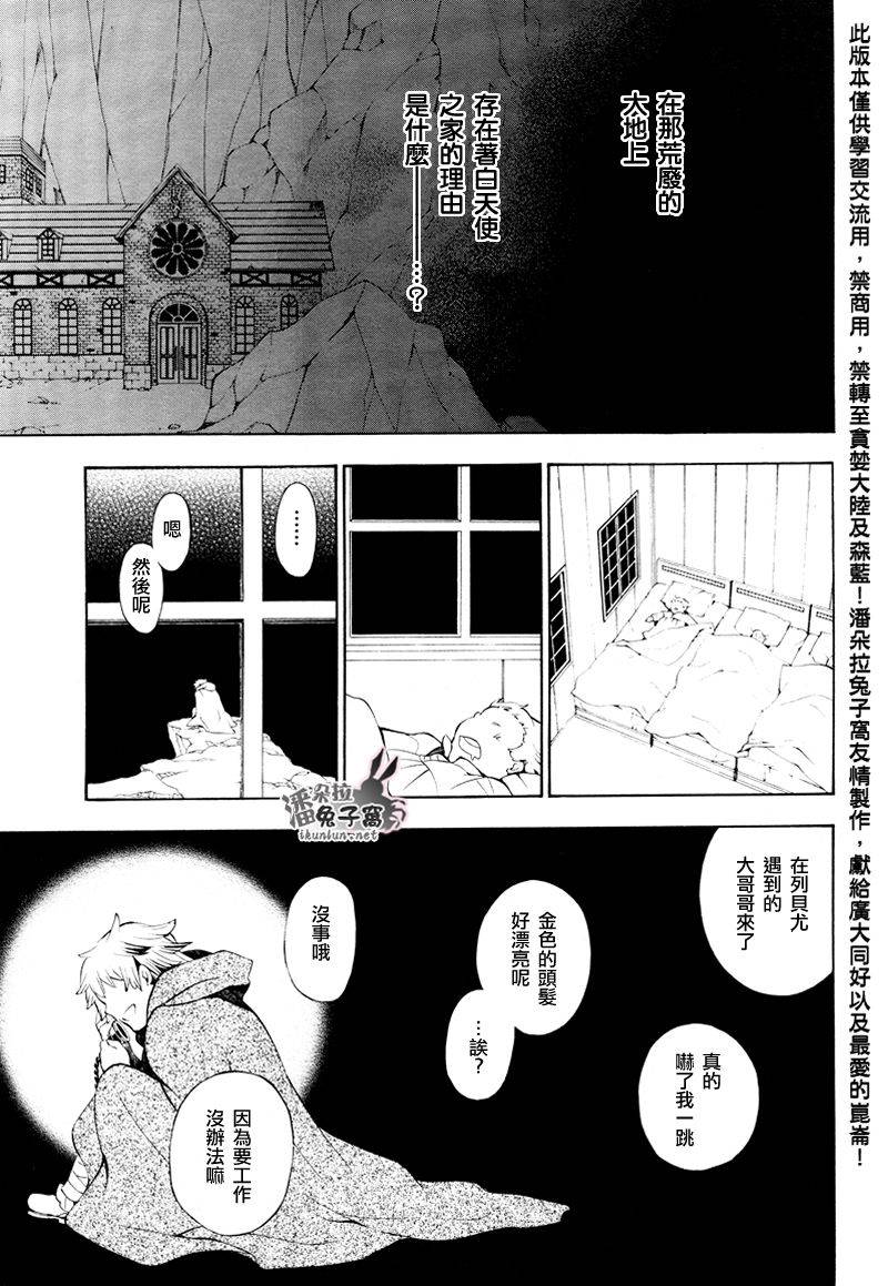 《潘朵拉之心》漫画最新章节第42话免费下拉式在线观看章节第【32】张图片