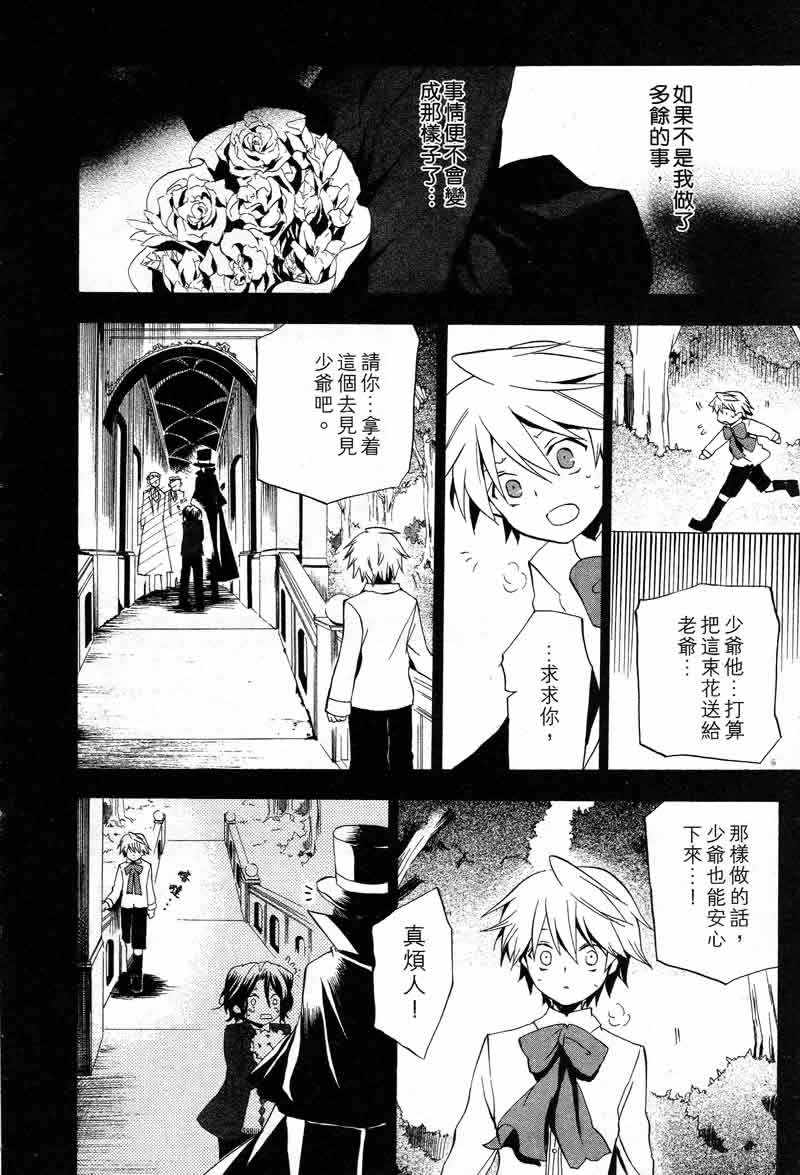 《潘朵拉之心》漫画最新章节第3卷免费下拉式在线观看章节第【30】张图片