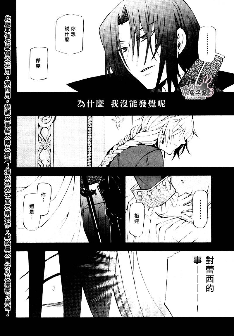 《潘朵拉之心》漫画最新章节第39话免费下拉式在线观看章节第【41】张图片