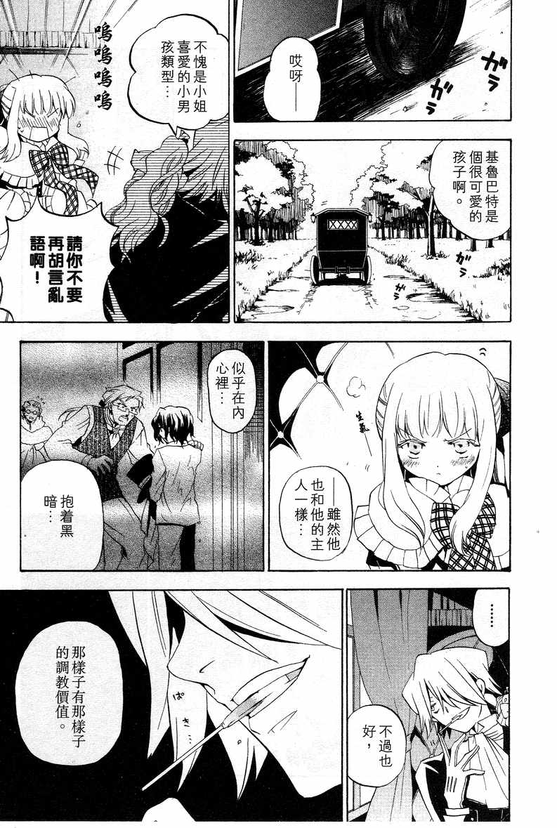 《潘朵拉之心》漫画最新章节第3卷免费下拉式在线观看章节第【146】张图片