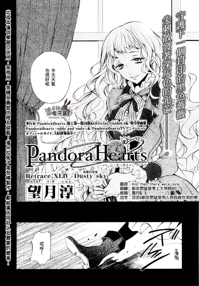 《潘朵拉之心》漫画最新章节第44话免费下拉式在线观看章节第【3】张图片