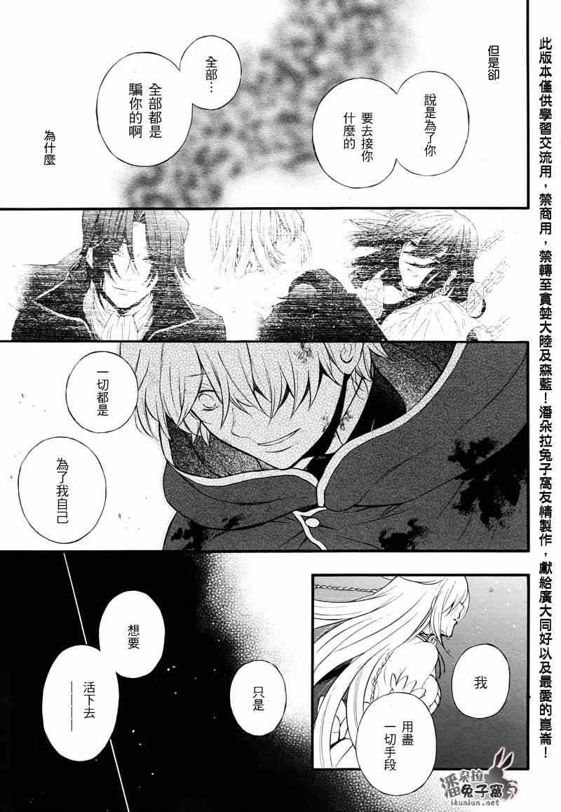 《潘朵拉之心》漫画最新章节第103话免费下拉式在线观看章节第【42】张图片