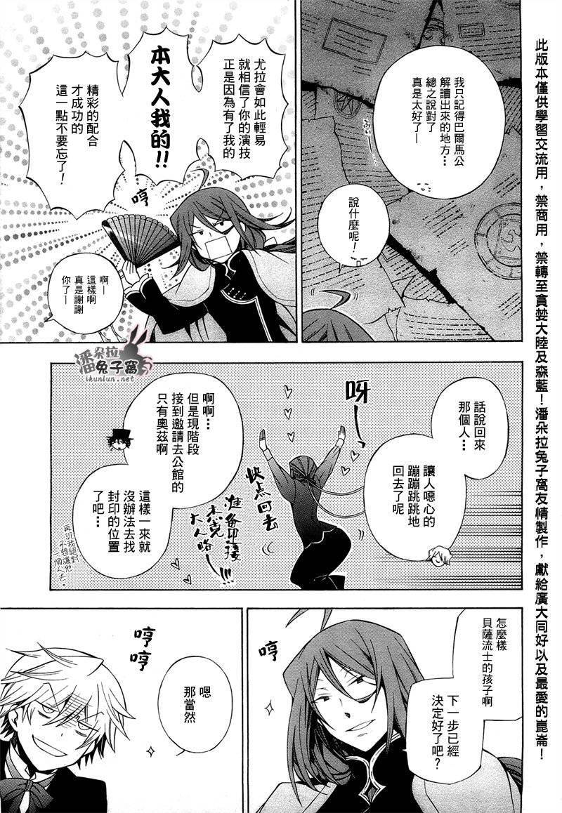 《潘朵拉之心》漫画最新章节第48话免费下拉式在线观看章节第【44】张图片