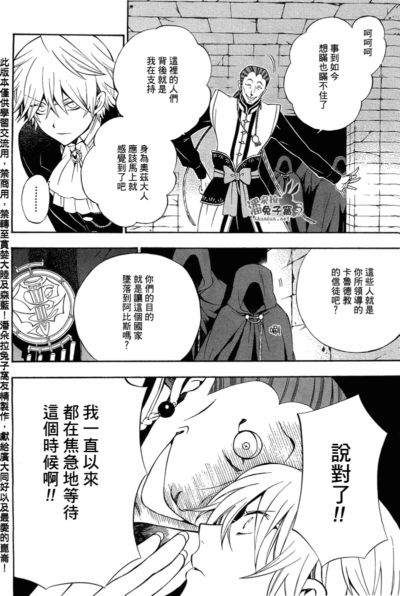 《潘朵拉之心》漫画最新章节第54话免费下拉式在线观看章节第【19】张图片