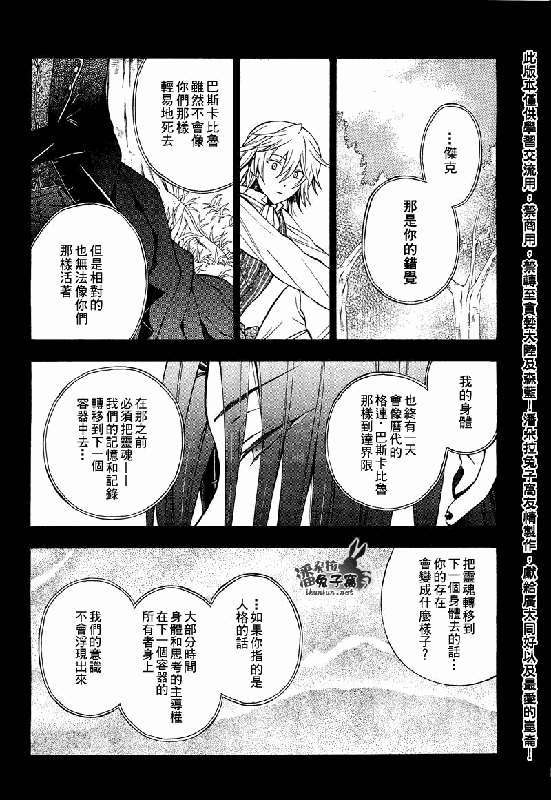 《潘朵拉之心》漫画最新章节第57话免费下拉式在线观看章节第【35】张图片