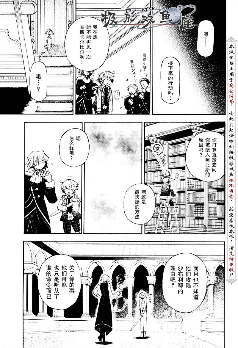 《潘朵拉之心》漫画最新章节第34话免费下拉式在线观看章节第【12】张图片