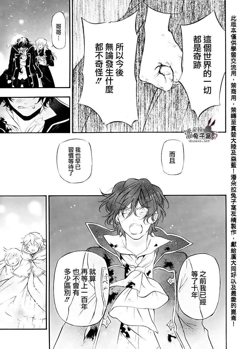 《潘朵拉之心》漫画最新章节第104话免费下拉式在线观看章节第【74】张图片