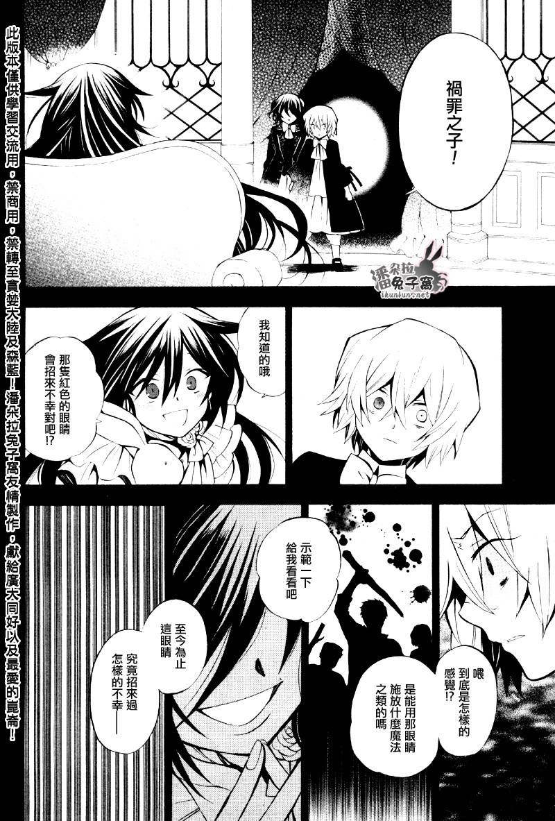 《潘朵拉之心》漫画最新章节第39话免费下拉式在线观看章节第【18】张图片