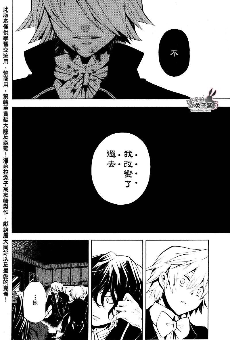 《潘朵拉之心》漫画最新章节第32话免费下拉式在线观看章节第【28】张图片