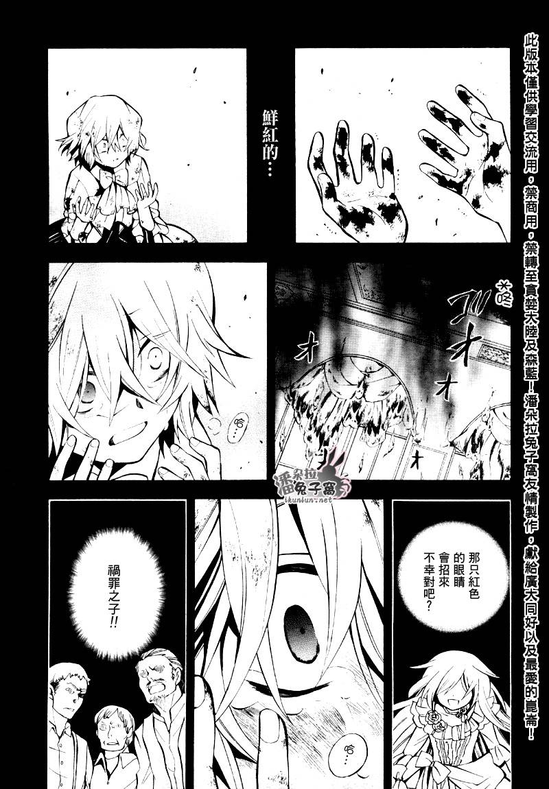 《潘朵拉之心》漫画最新章节第39话免费下拉式在线观看章节第【36】张图片