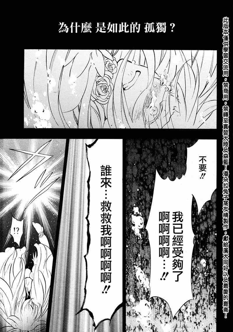 《潘朵拉之心》漫画最新章节第103话免费下拉式在线观看章节第【22】张图片