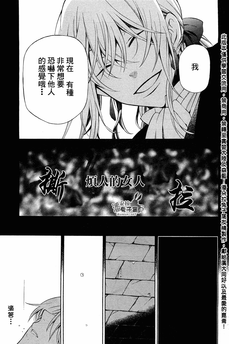 《潘朵拉之心》漫画最新章节第54话免费下拉式在线观看章节第【14】张图片