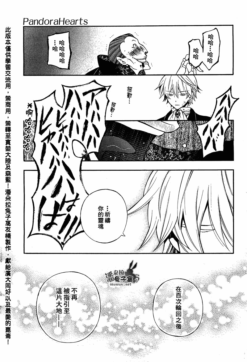 《潘朵拉之心》漫画最新章节第57话免费下拉式在线观看章节第【31】张图片