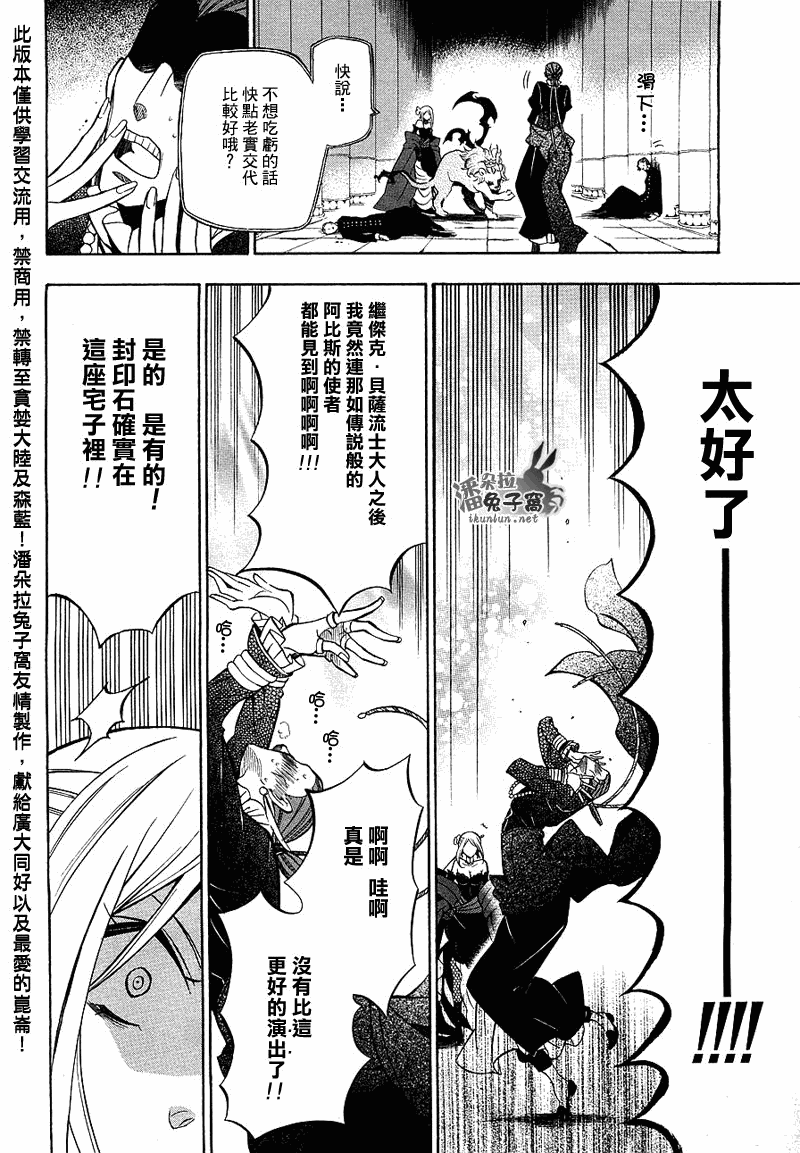 《潘朵拉之心》漫画最新章节第52话免费下拉式在线观看章节第【6】张图片