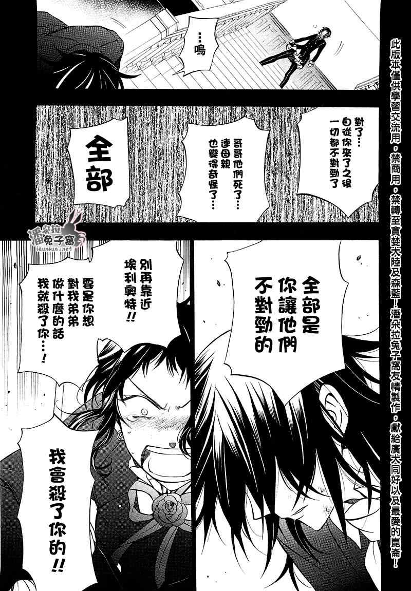 《潘朵拉之心》漫画最新章节第58话免费下拉式在线观看章节第【34】张图片